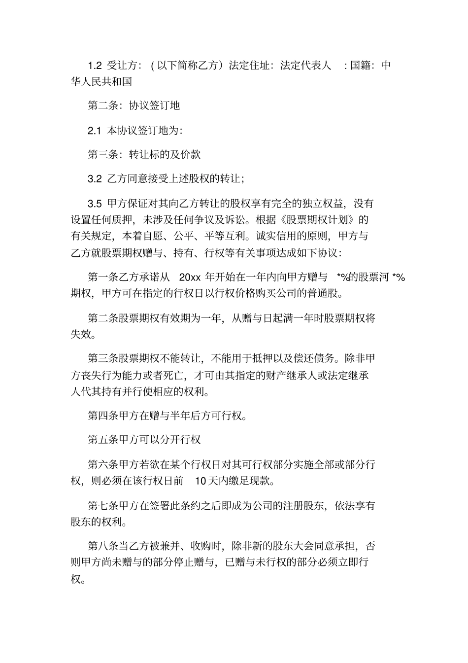 最新合伙人协议书通用版_第2页