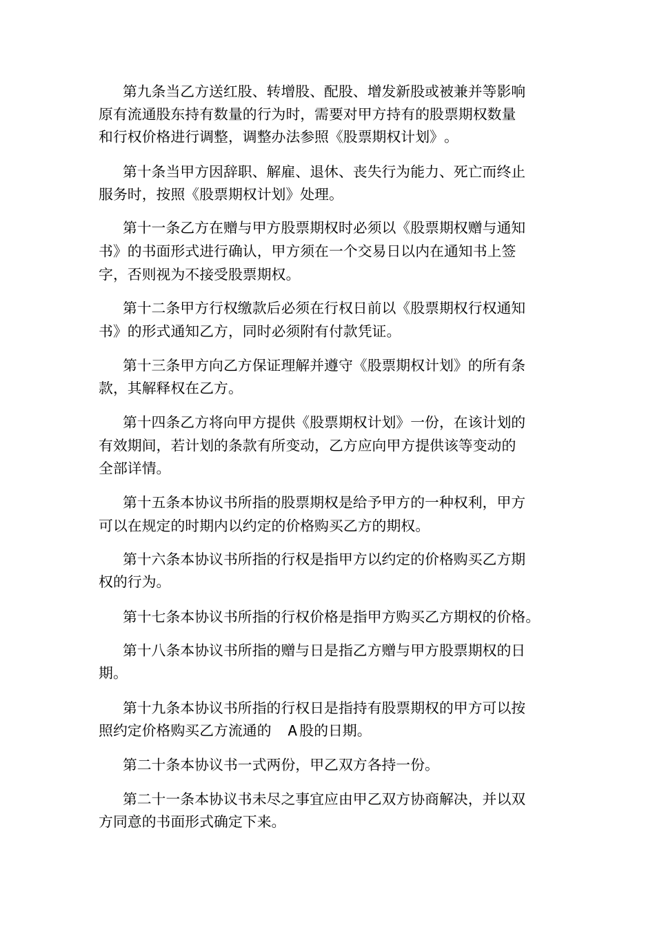 最新合伙人协议书通用版_第3页