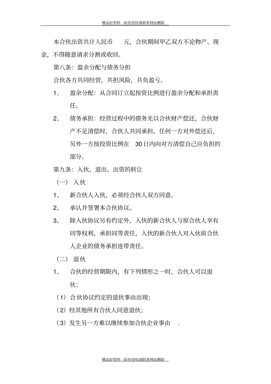 最新合伙经营洗煤厂协议书_第3页