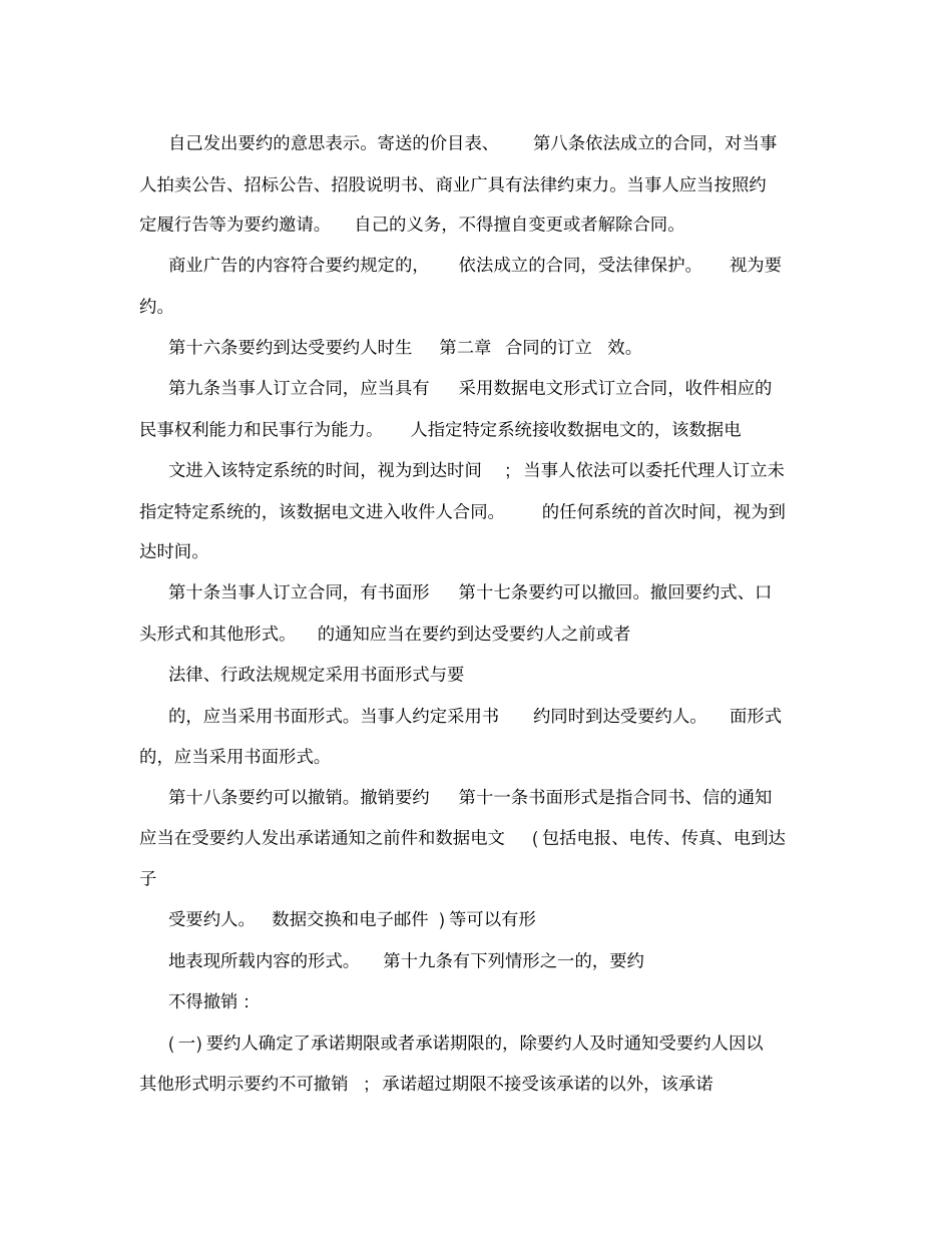 最新合同法全文附合同法全文司法解释_第2页