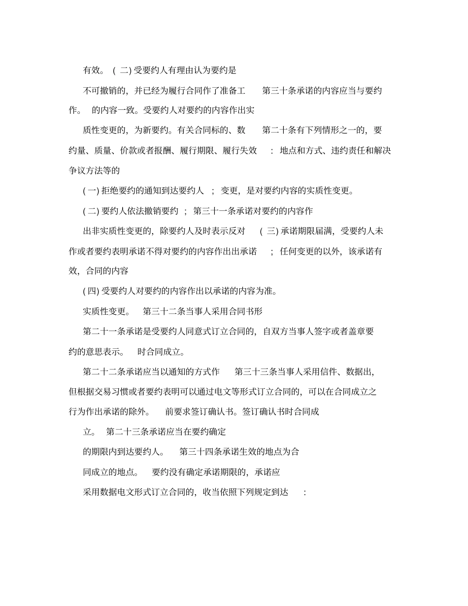 最新合同法全文附合同法全文司法解释_第3页