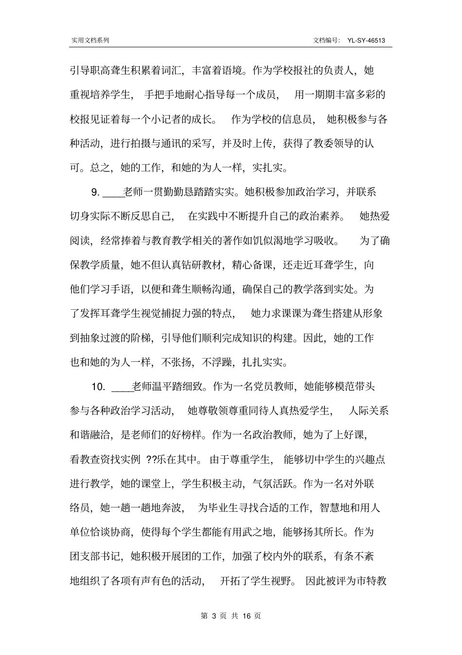 最新后勤教师考核评语_第3页