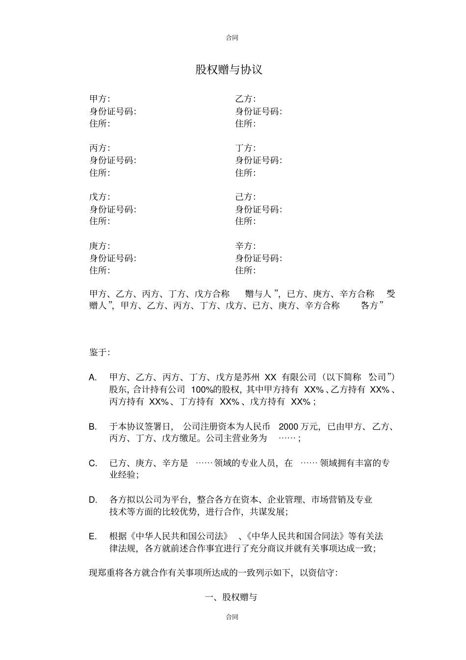 最新员工激励_第1页