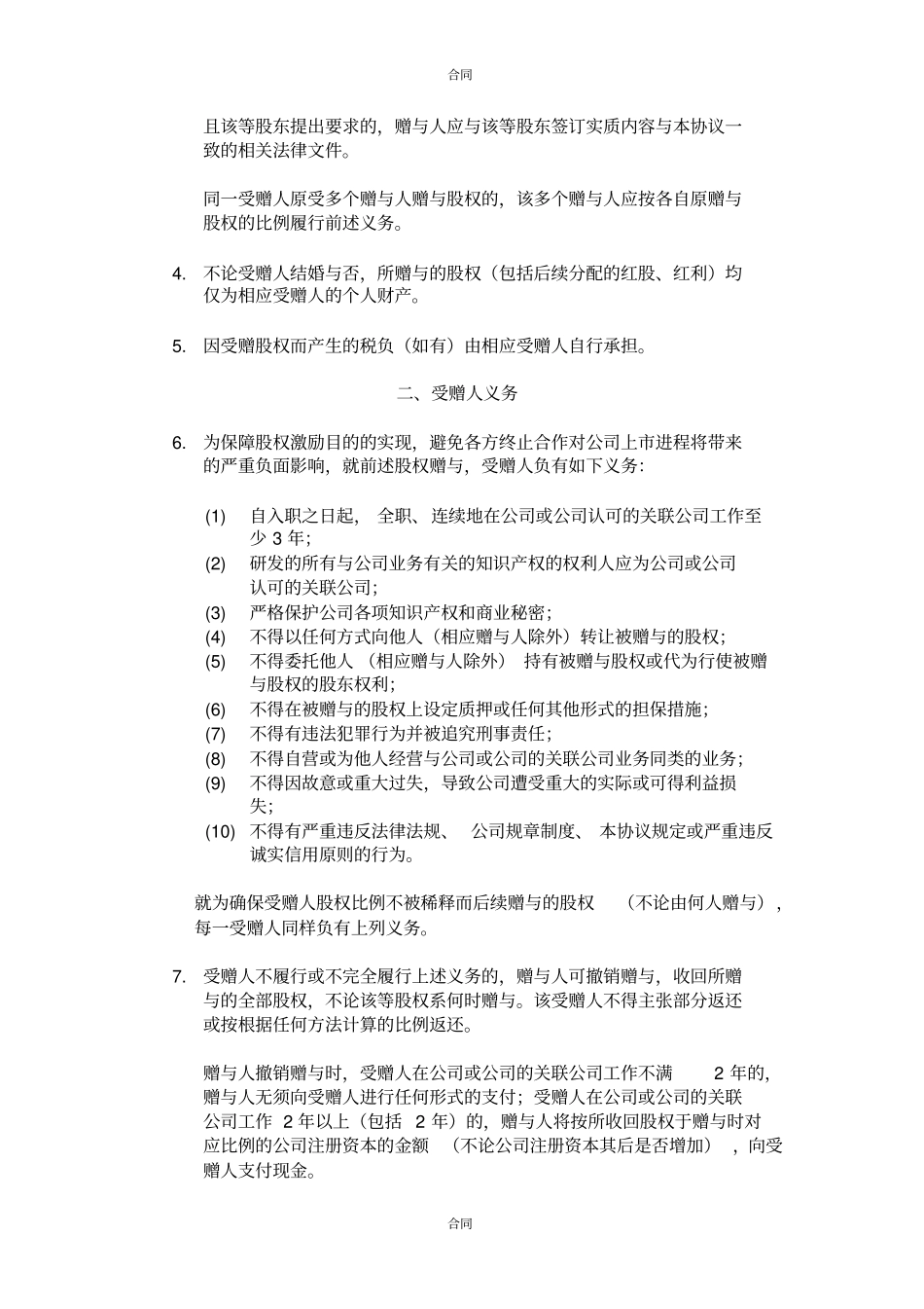 最新员工激励_第3页