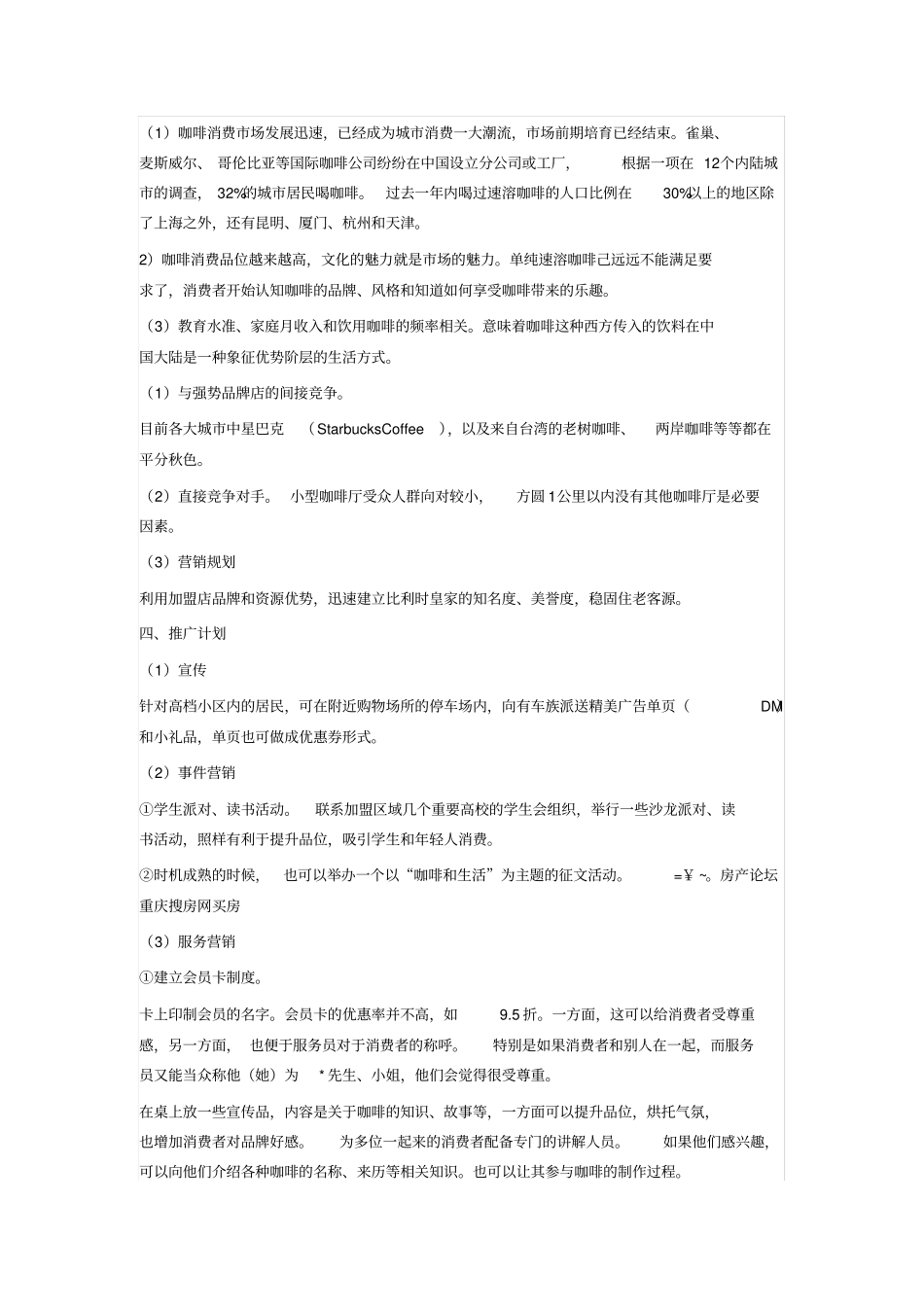 最新咖啡店创业计划书_第2页