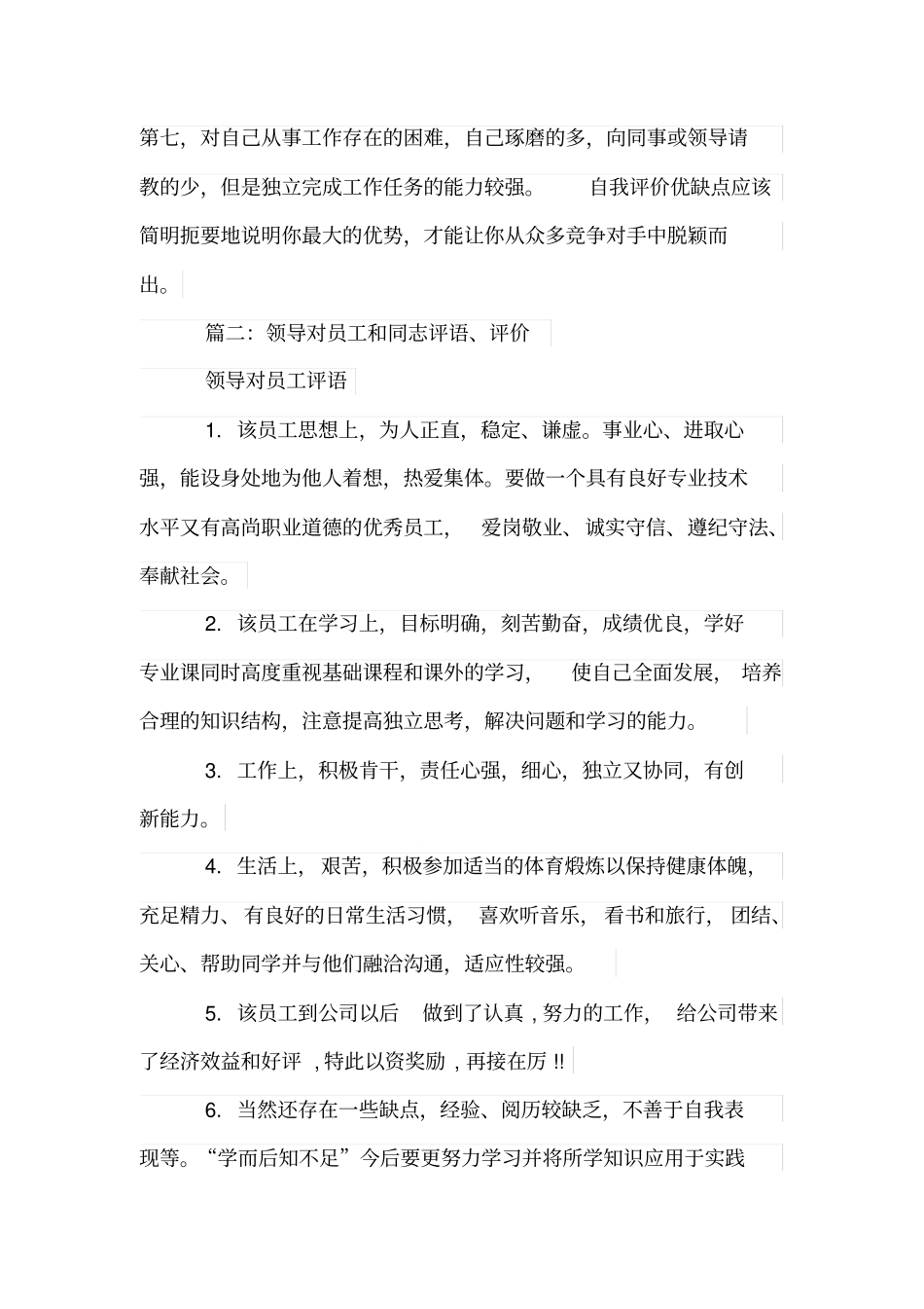 最新员工评语复习过程_第2页