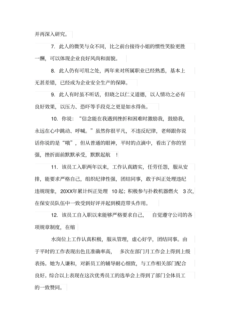 最新员工评语复习过程_第3页