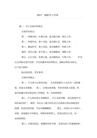 最新员工评语复习过程