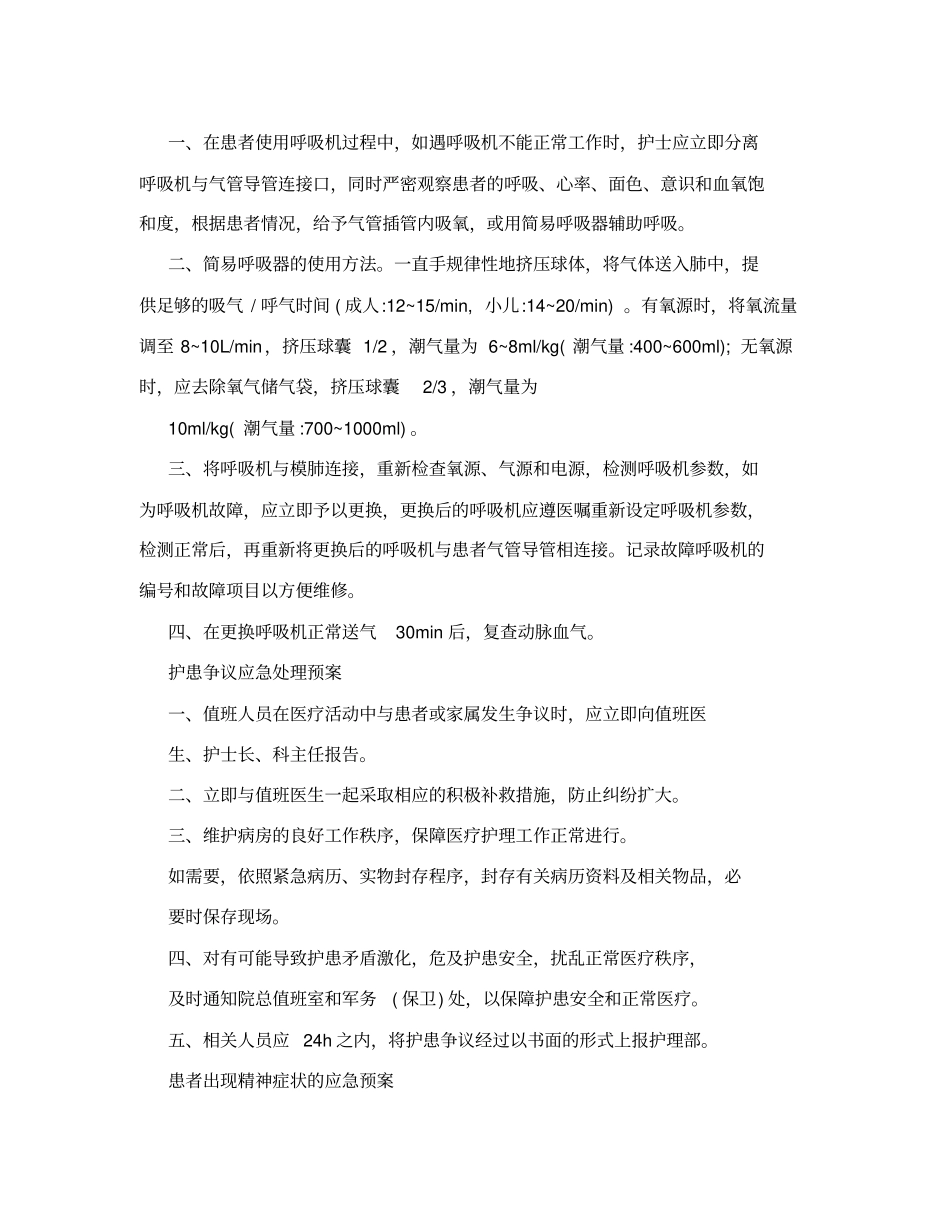最新呼吸内科应急预案_第3页
