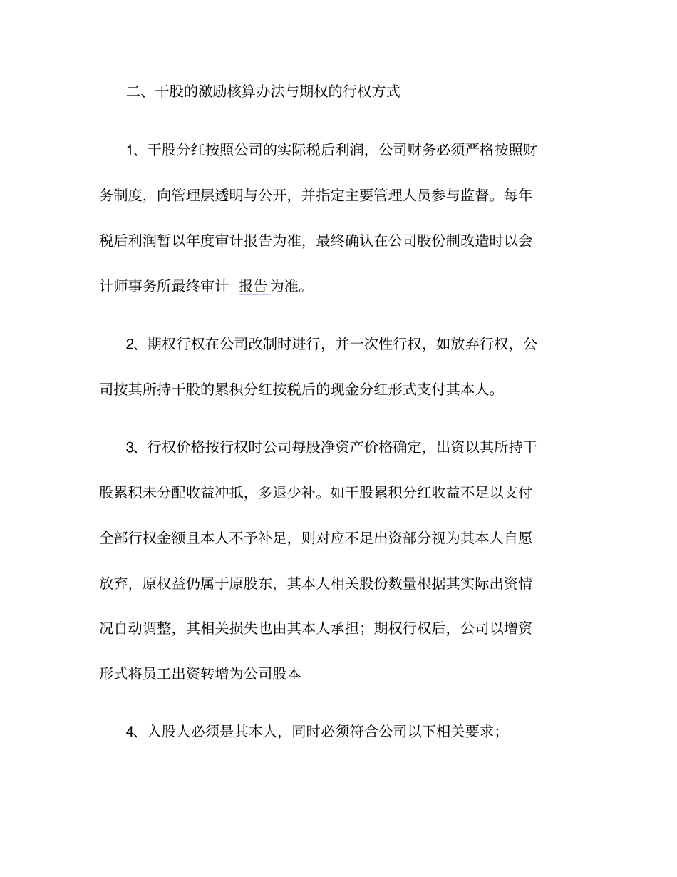 最新员工股权激励协议书范本_第3页