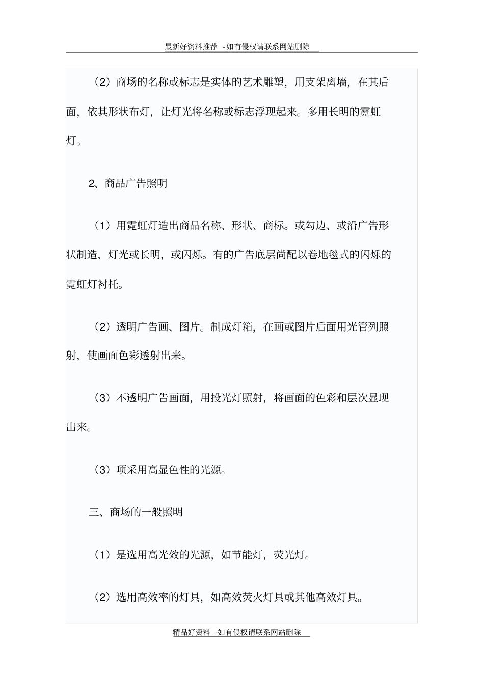 最新商业建筑照明设计中商业照明种类_第3页