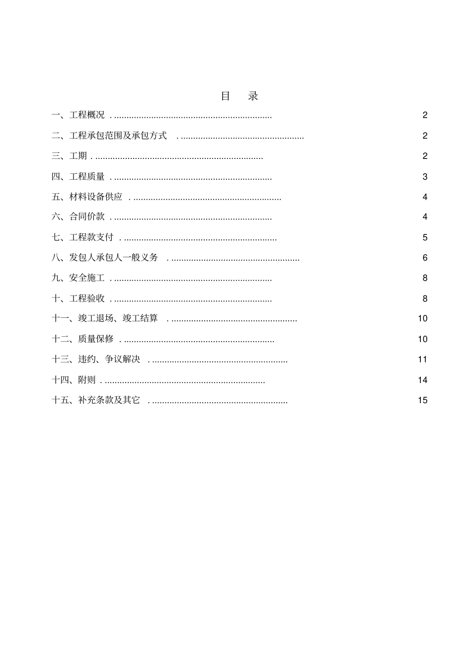 最新商业街外装工程施工合同签订版-黄_第2页