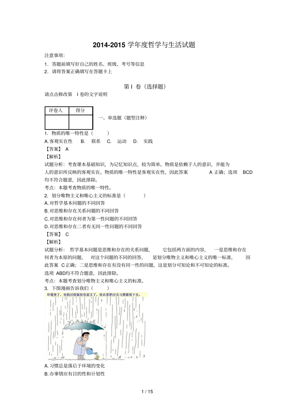 最新哲学与生活试题_第1页