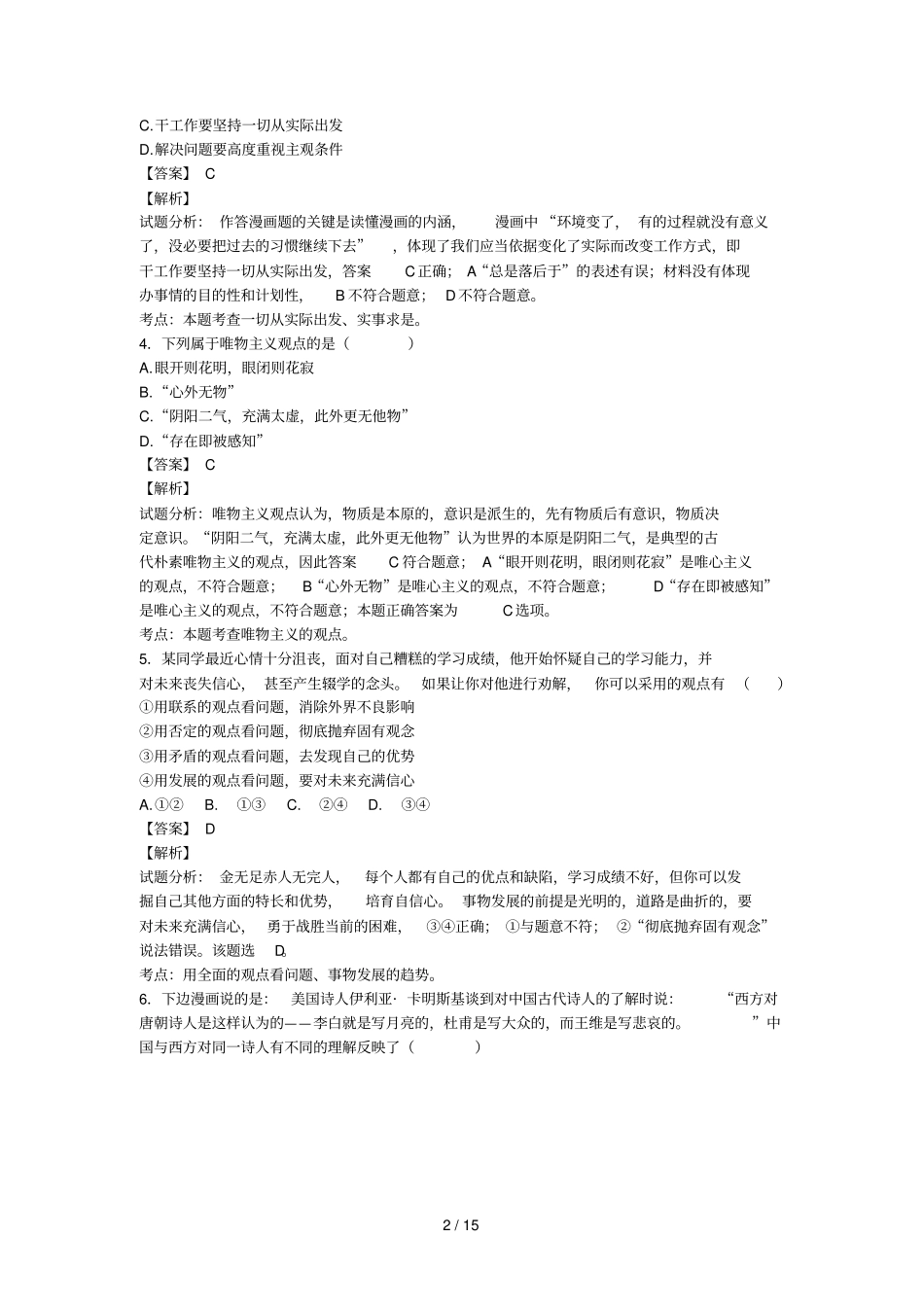 最新哲学与生活试题_第2页