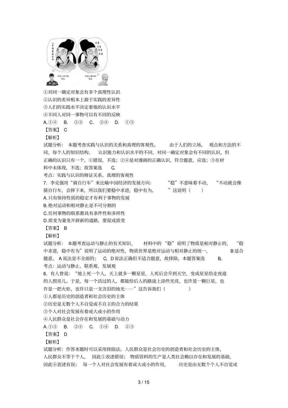 最新哲学与生活试题_第3页