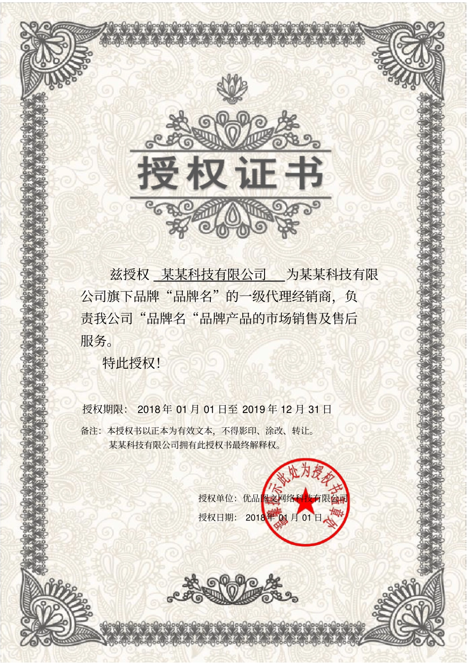 最新品牌代理经销商授权证书精美模板文档可修改_第2页