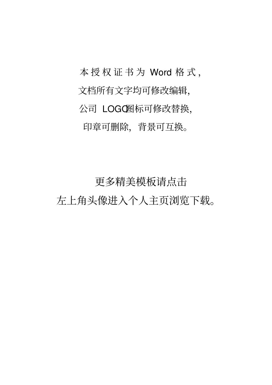 最新品牌代理经销商授权证书精美模板文档可修改_第3页