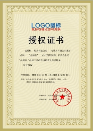 最新品牌代理经销商授权证书精美模板文档可修改