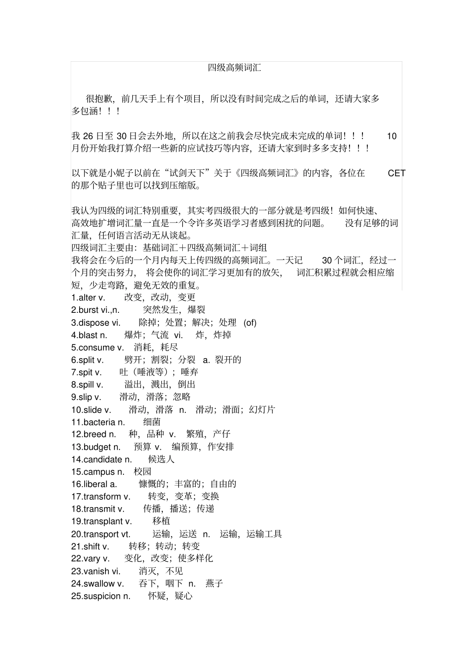最新四级高频词汇_第1页