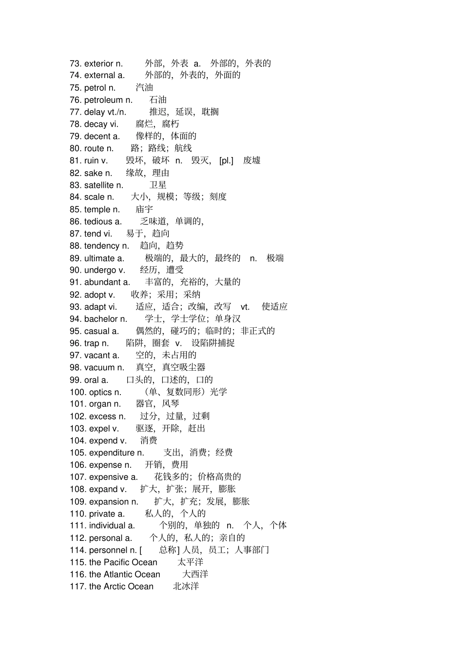 最新四级高频词汇_第3页