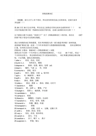 最新四级高频词汇