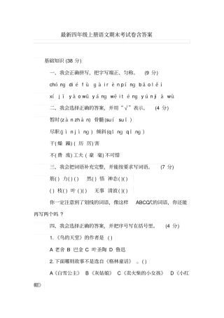 最新四年级上册语文期末考试卷含答案,推荐文档