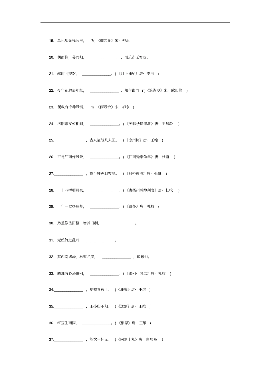 最新国内诗词大会题库-一~_第2页