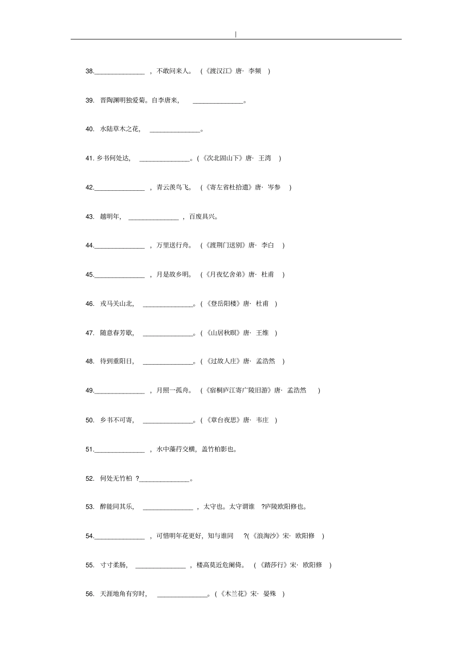 最新国内诗词大会题库-一~_第3页