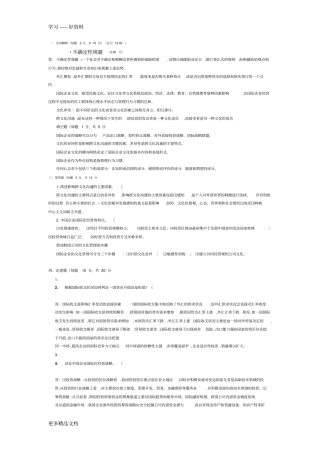 最新国际企业管理网上作业参考其中部分答案