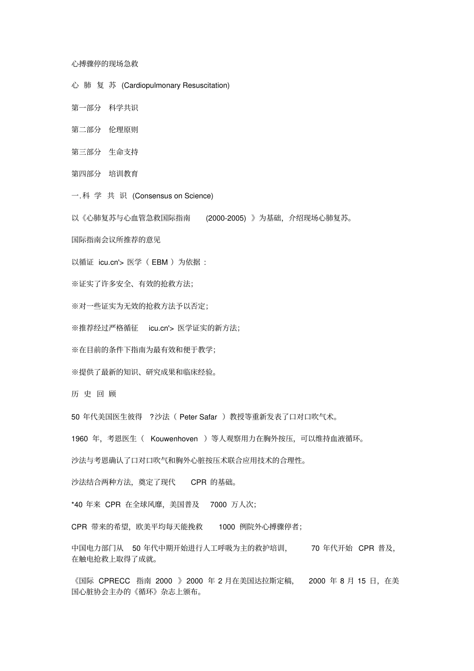 最新国际心肺复苏标准汇总_第2页