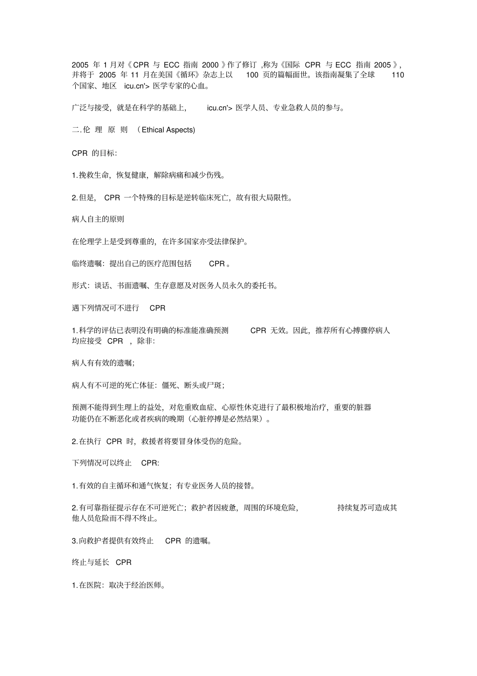 最新国际心肺复苏标准汇总_第3页
