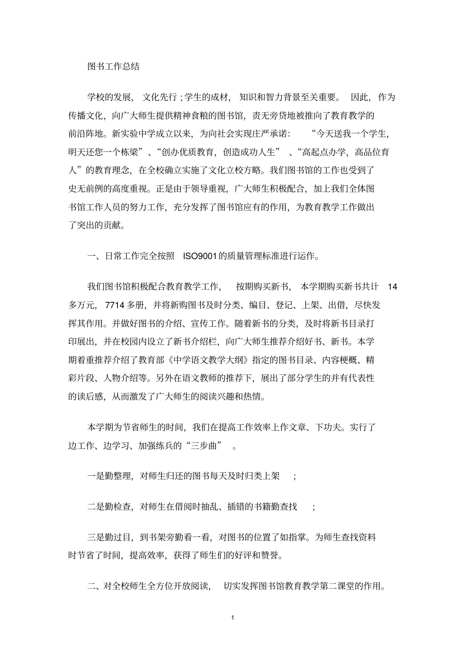 最新图书工作总结_第1页