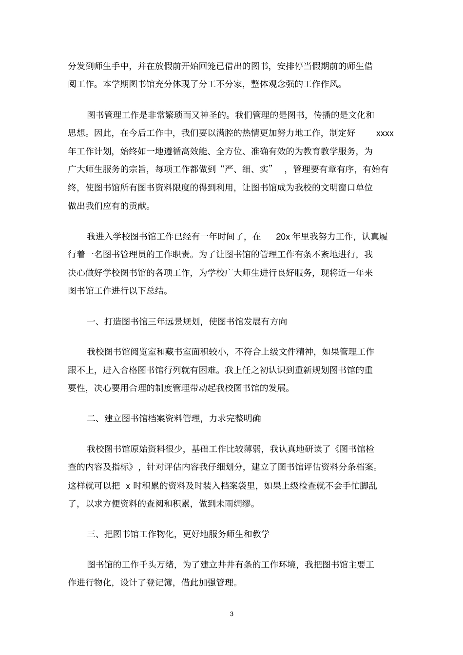 最新图书工作总结_第3页