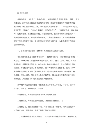 最新图书工作总结