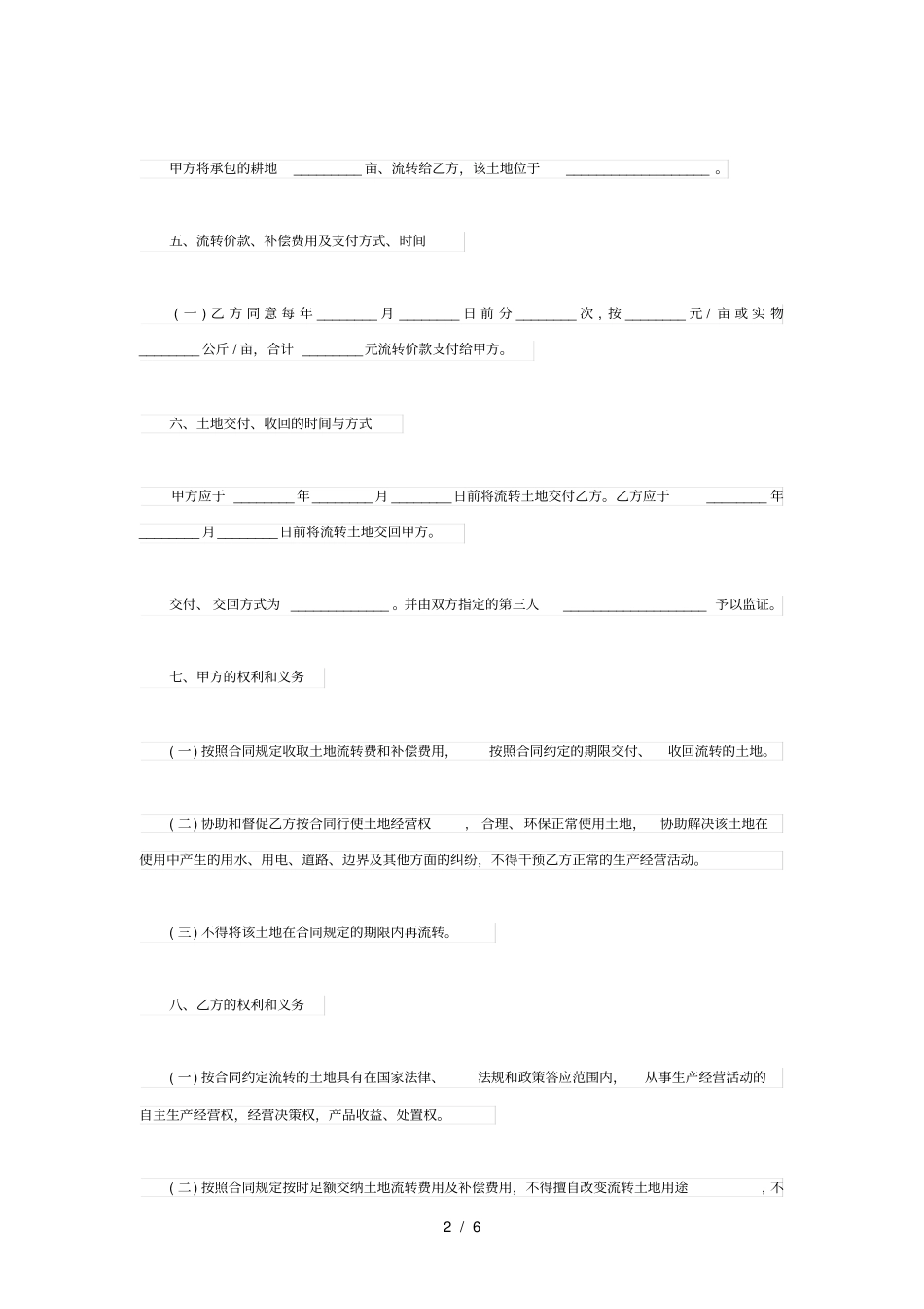 最新土地流转合同模板_第2页