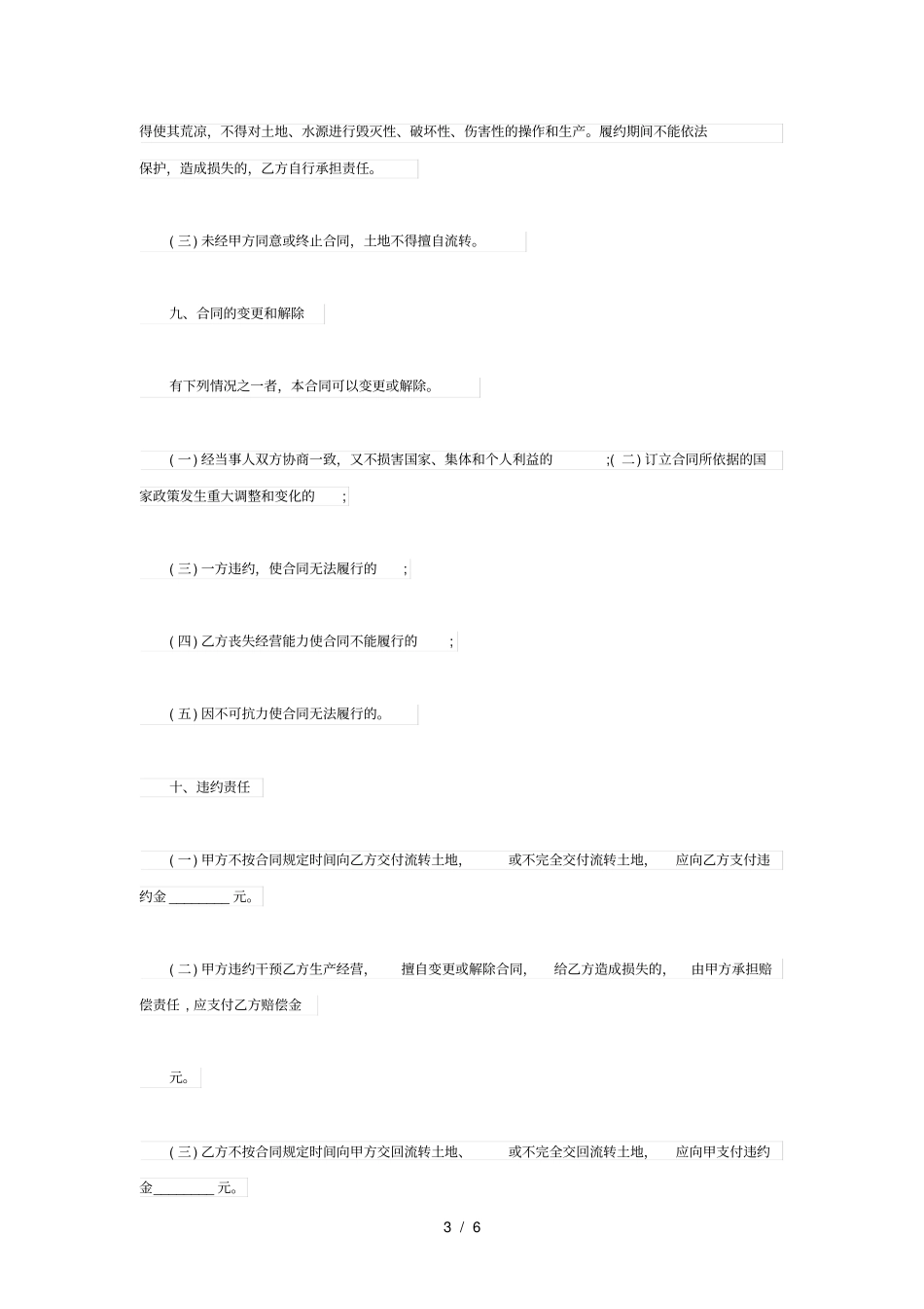 最新土地流转合同模板_第3页