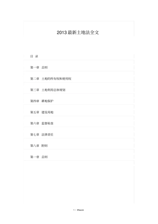 最新土地法全文#精选