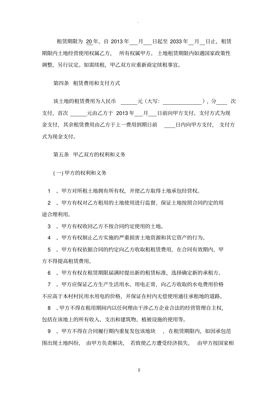 最新土地租赁合同范本_第2页