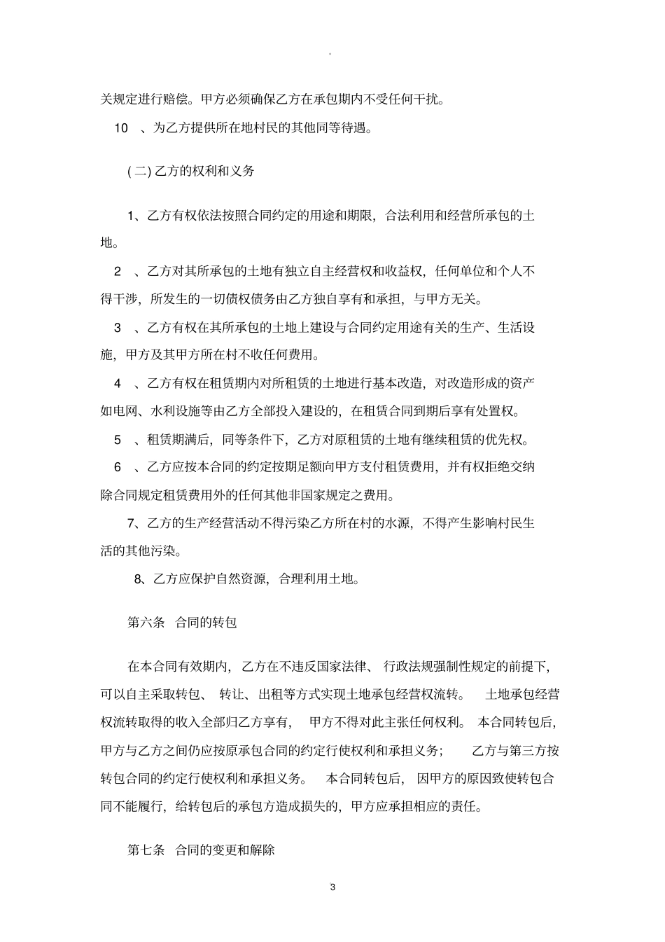 最新土地租赁合同范本_第3页