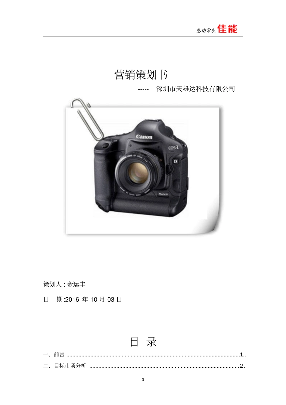 最新场营销策划书案例汇总_第1页