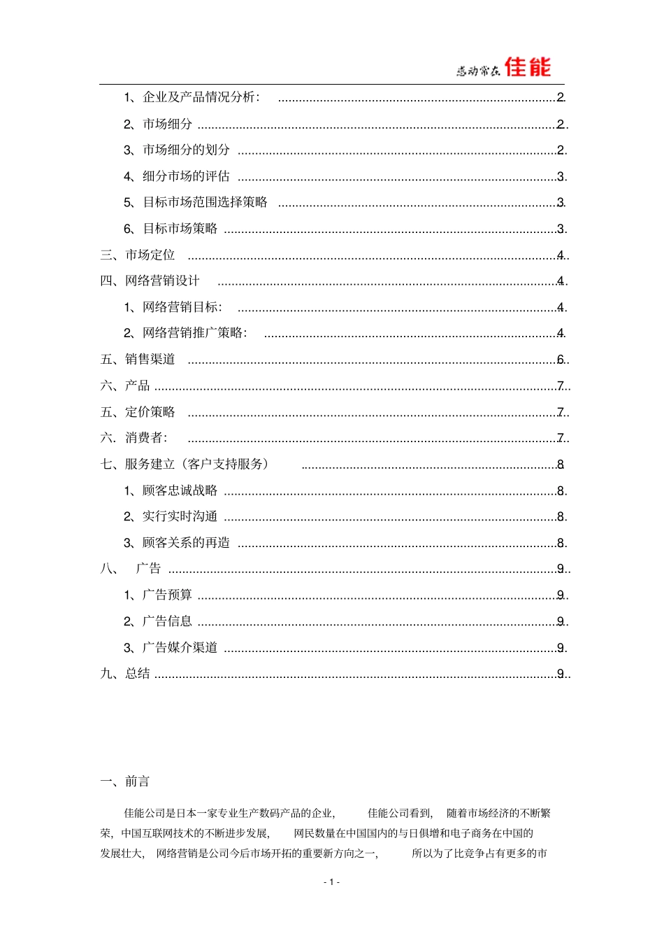 最新场营销策划书案例汇总_第2页