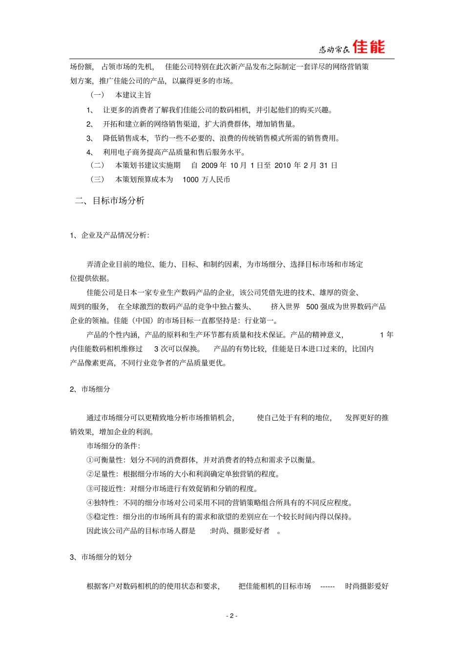 最新场营销策划书案例汇总_第3页