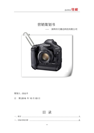 最新场营销策划书案例汇总