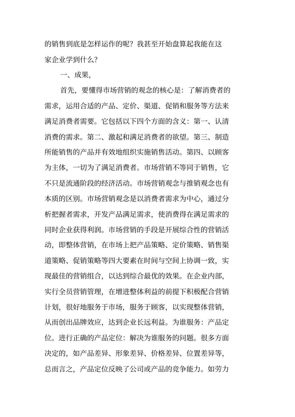 最新场营销专业社会实践报告_第2页