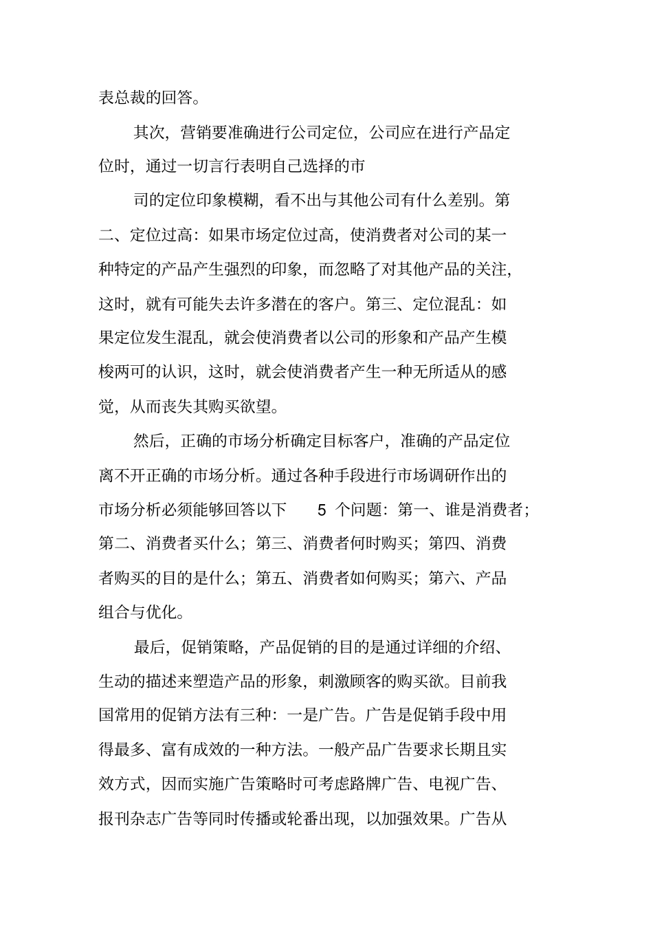 最新场营销专业社会实践报告_第3页