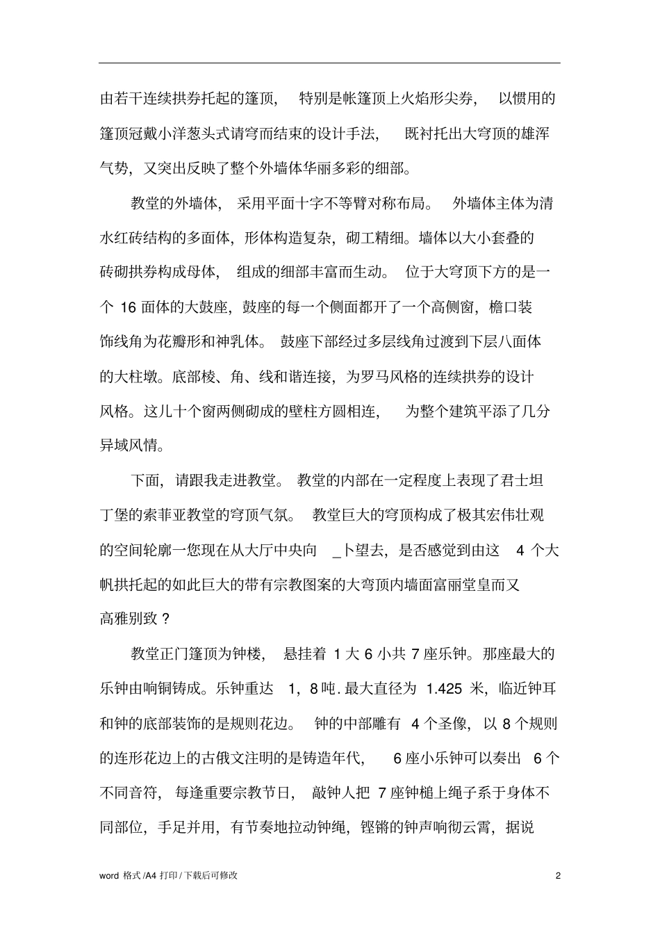 最新圣索菲亚大教堂导游词标准版_第2页