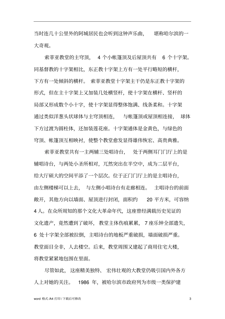 最新圣索菲亚大教堂导游词标准版_第3页