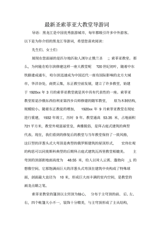 最新圣索菲亚大教堂导游词标准版