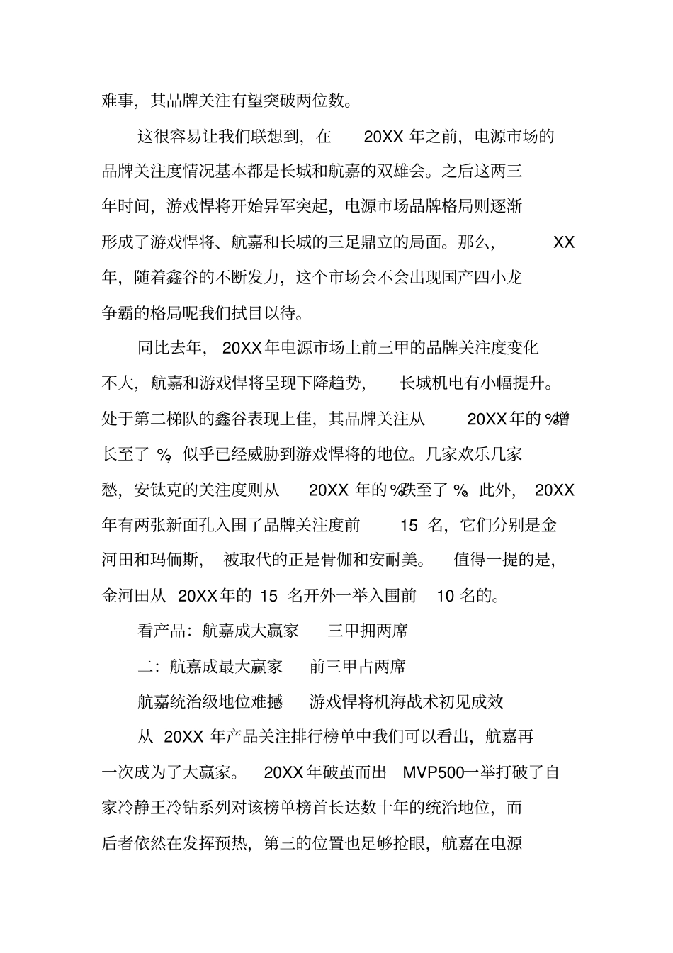 最新场调研报告范本_第2页