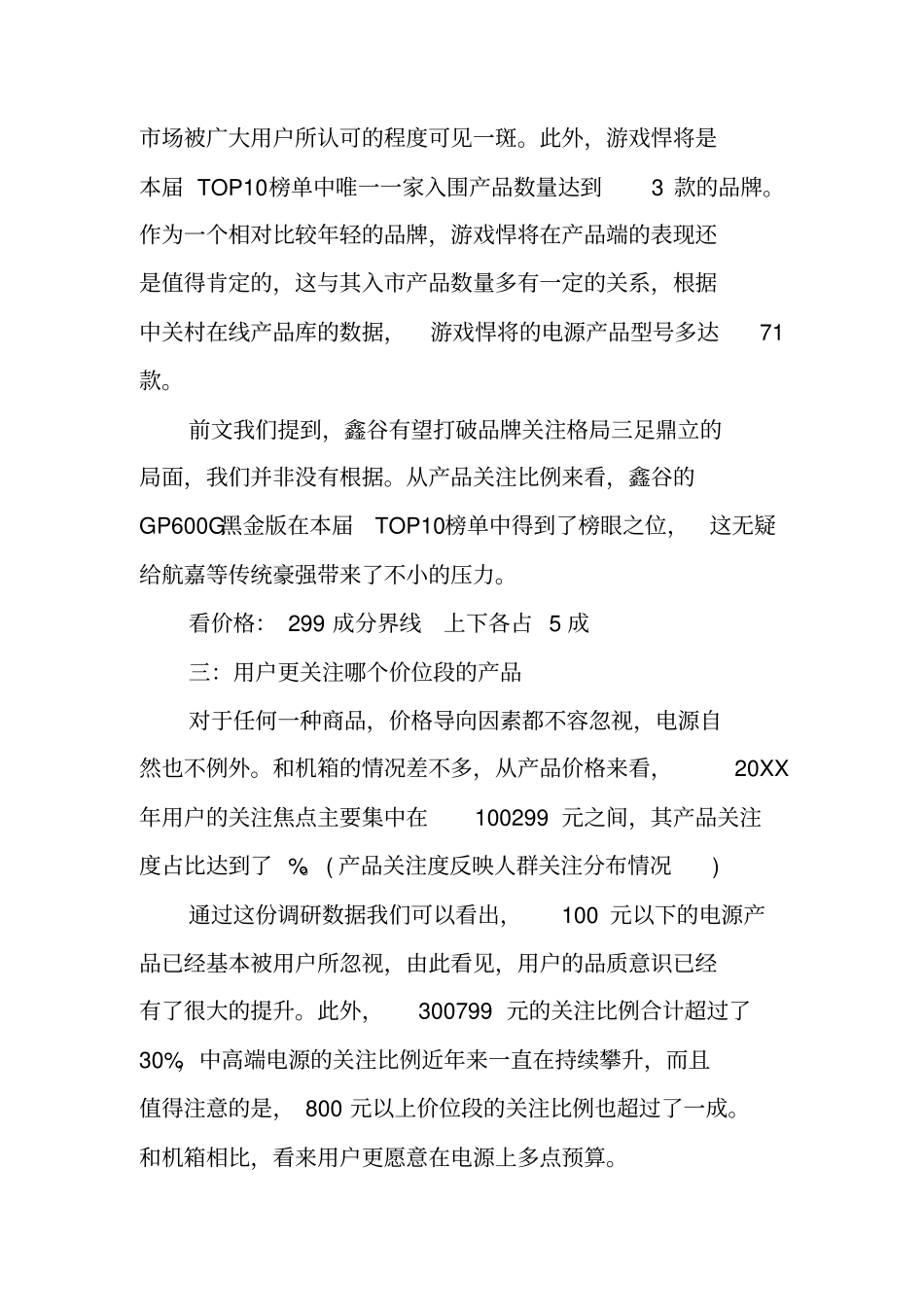 最新场调研报告范本_第3页